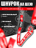 Шнурок для ключей мото Yamaha, Red
