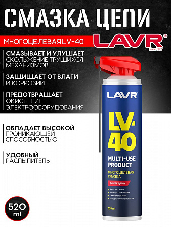 Смазка многоцелевая Lavr LV-40, 520 мл Смазка многоцелевая Lavr LV-40, 520 мл