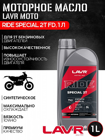 Моторное масло Lavr Moto Ride Special 2Т FD, 1 л Моторное масло Lavr Moto Ride Special 2Т FD, 1 л