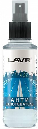 Антизапотеватель LAVR, 185 мл Антизапотеватель LAVR, 185 мл